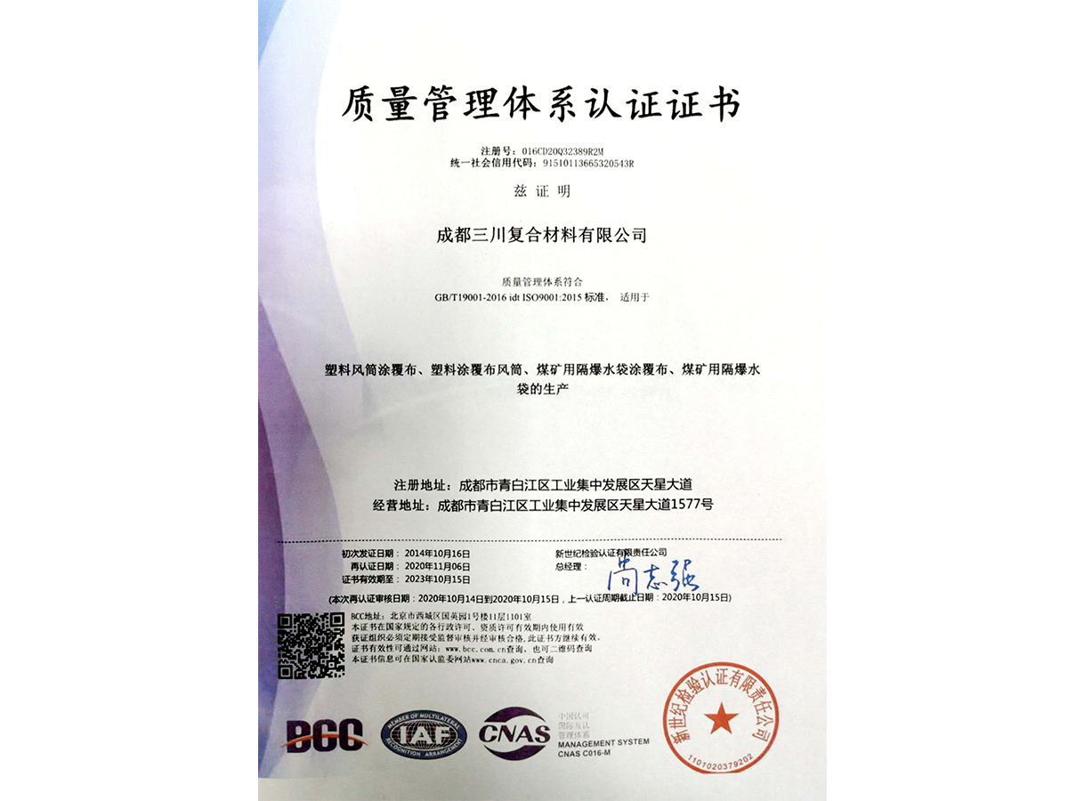 質(zhì)量管理體系認證證書