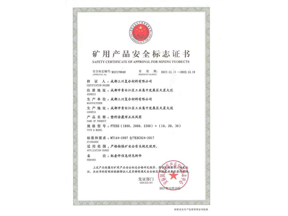 礦用產(chǎn)品安全標志證書