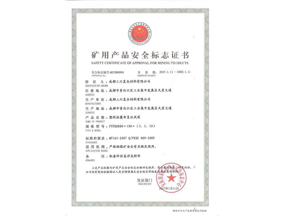 礦用產(chǎn)品安全標志證書