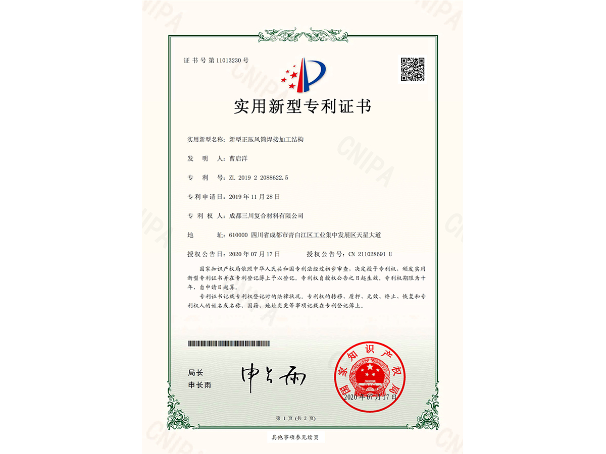 新型正壓風筒焊接加工結構