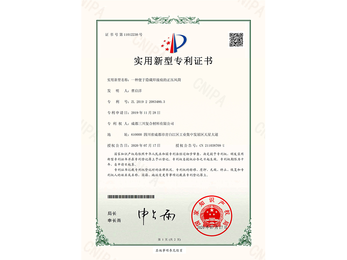 一種便于隱藏焊接痕的正壓風筒