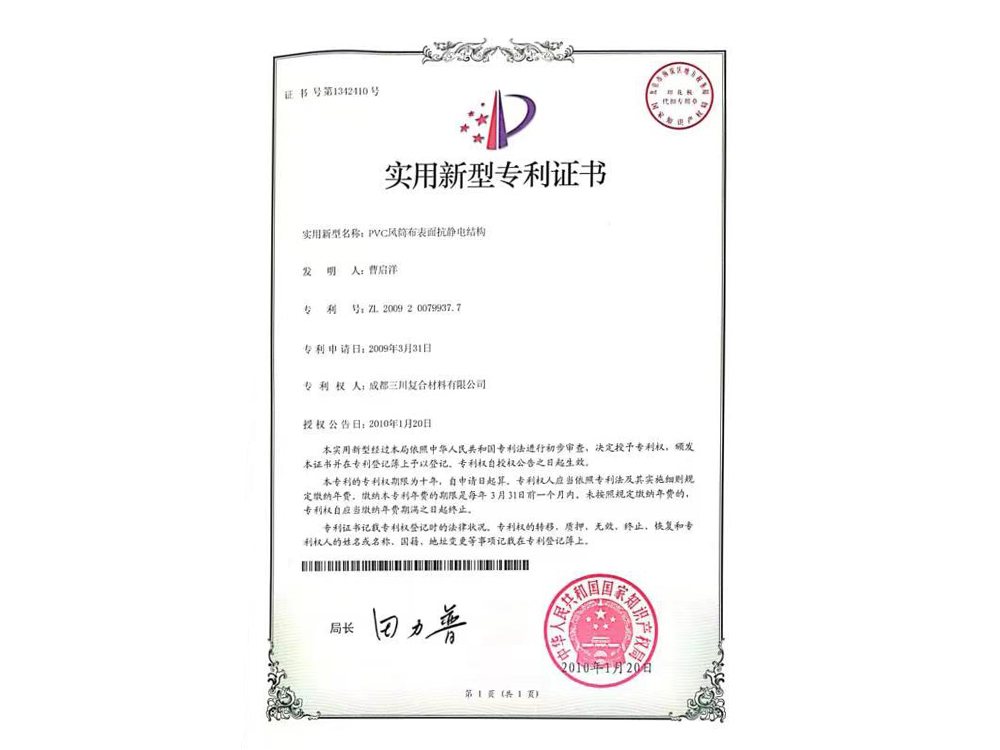 PVC風筒布表面抗靜電結構