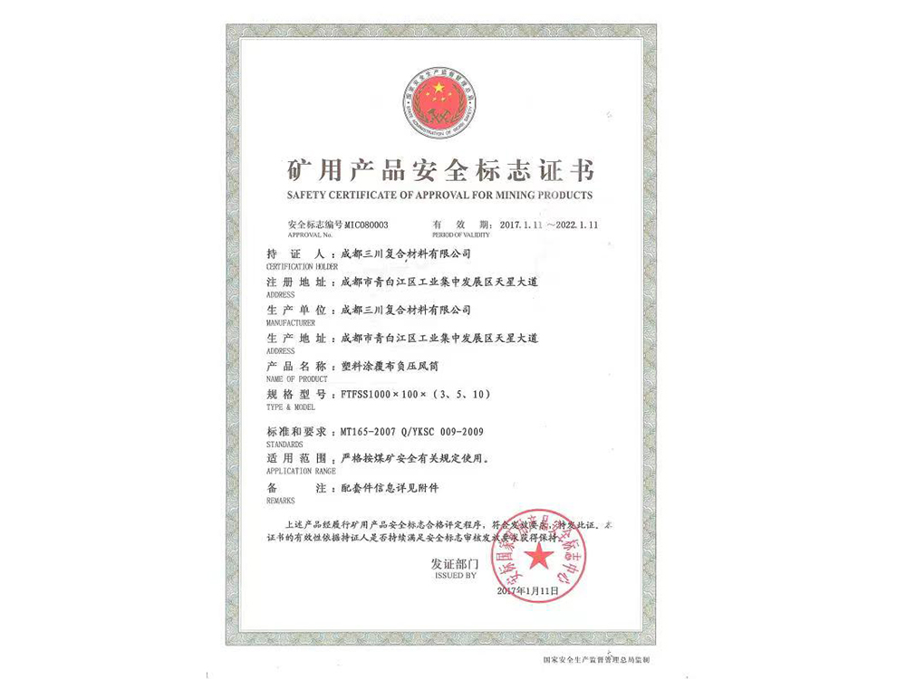 礦用產(chǎn)品安全標志證書