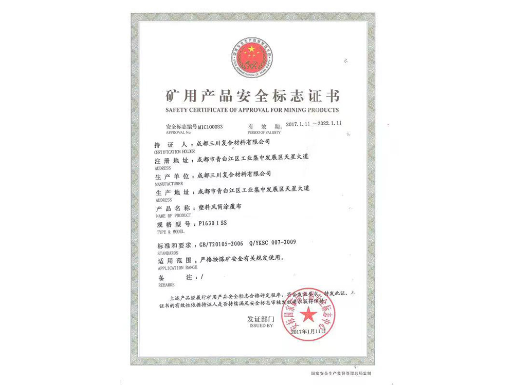 礦用產(chǎn)品安全標志證書
