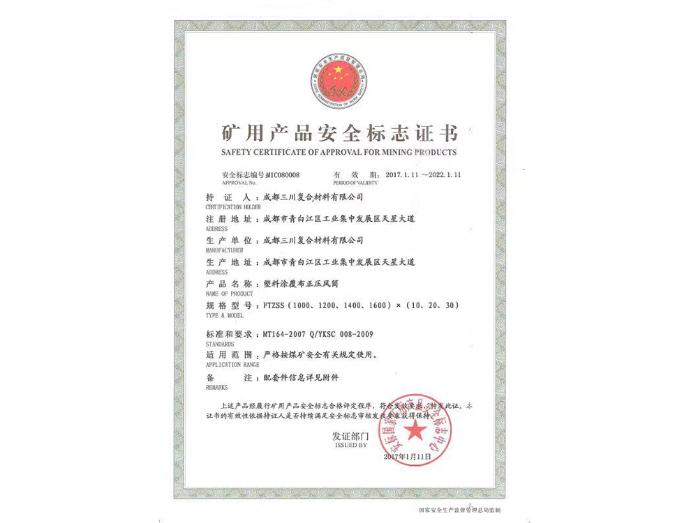 礦用產(chǎn)品安全標志證書
