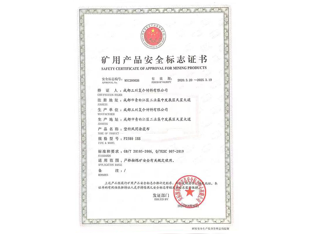 礦用產(chǎn)品安全標志證書
