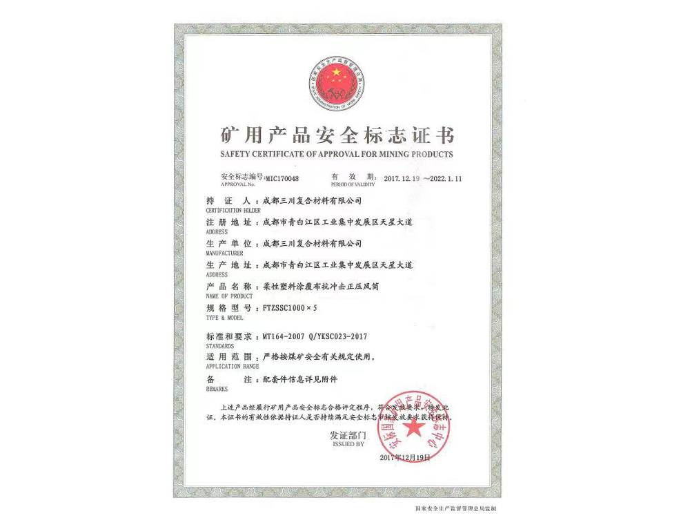 礦用產(chǎn)品安全標志證書