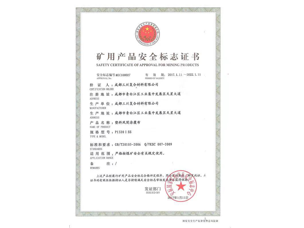 礦用產(chǎn)品安全標志證書