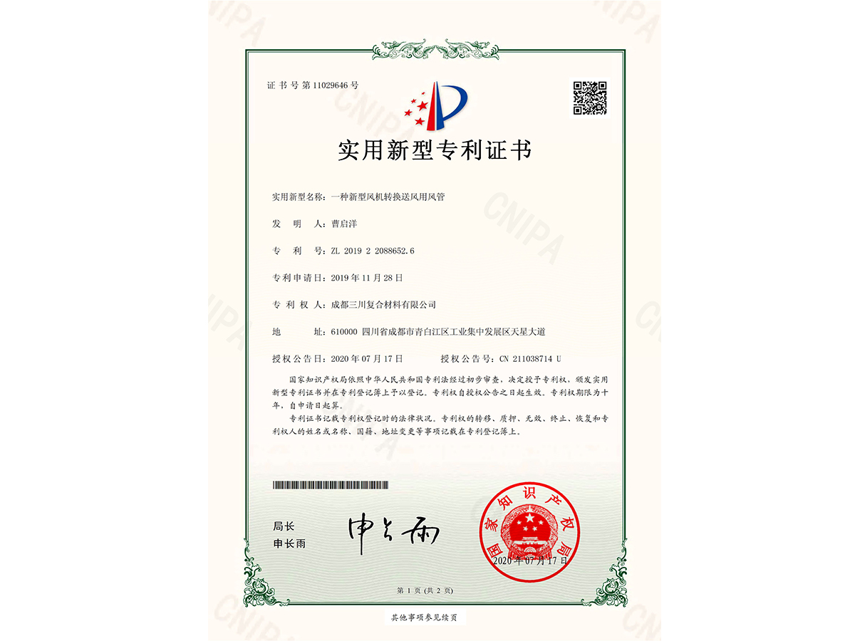 一種新型風機轉換送風用風管