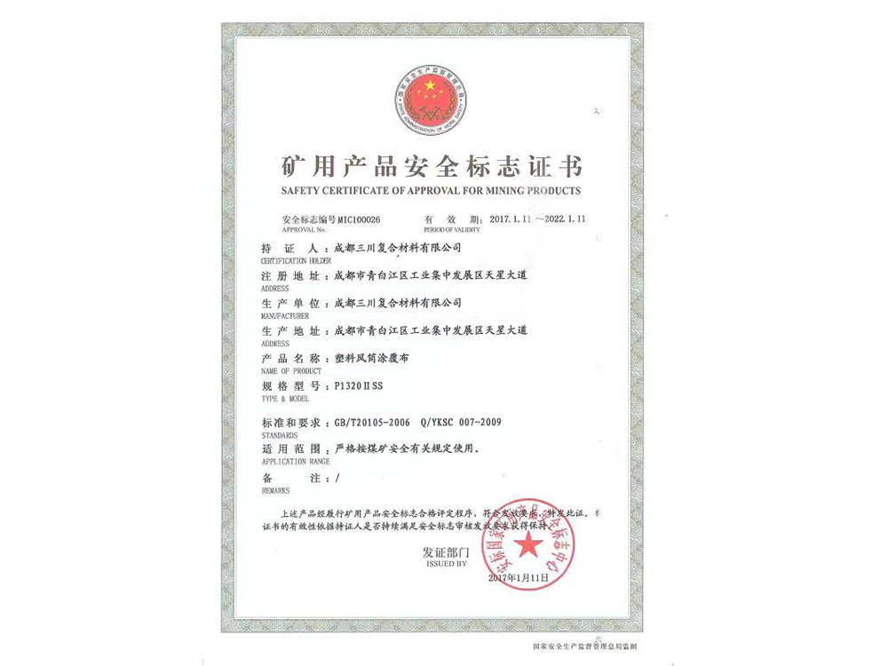 礦用產(chǎn)品安全標志證書